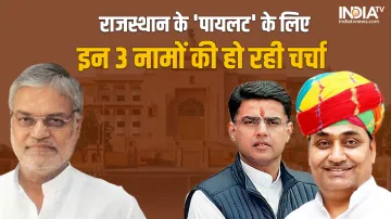These 3 names are in discussion for new CM of Rajasthan- India TV Hindi