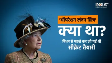 Queen Elizabeth II- India TV Hindi