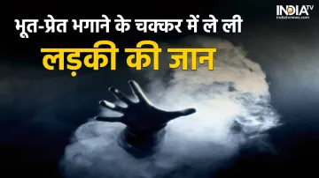 Superstition In Gujarat- India TV Hindi