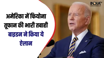 Joe Biden- India TV Hindi