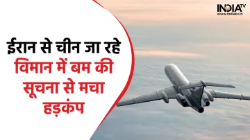 Bomb Threat Indian Airspace- India TV Hindi