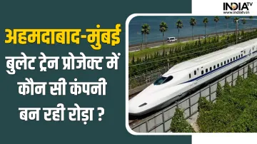 Ahmedabad-Mumbai Bullet Train Project- India TV Hindi