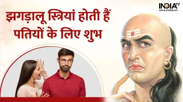 Chanakya Niti- India TV Hindi