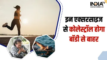 Cholesterol Reducing Exercise- India TV Hindi