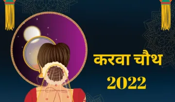 Karwa Chauth 2022 Saree Color- India TV Hindi
