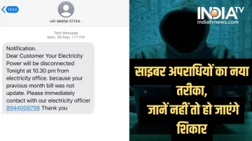 Be aware of cyber Fraud- India TV Hindi