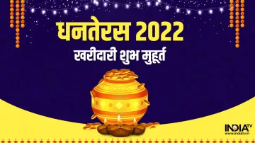 Dhanteras 2022- India TV Hindi