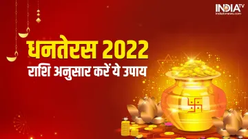 Dhanteras 2022- India TV Hindi