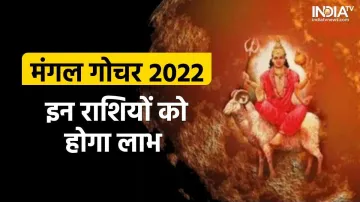 Mangal Gochar October 2022- India TV Hindi