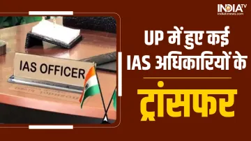 UP IAS officers transferred- India TV Hindi
