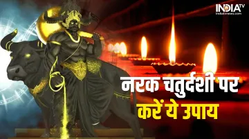 Naraka Chaturdashi 2022- India TV Hindi