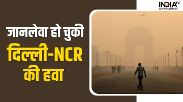 जानलेवा बनी दिल्ली-NCR...- India TV Hindi