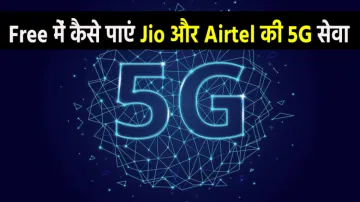 Jio और Airtel की 5G सर्विस- India TV Paisa