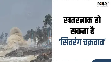 Cyclone Sitrang- India TV Hindi