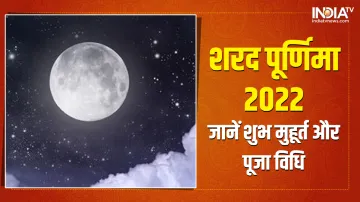 Sharad Purnima 2022 - India TV Hindi
