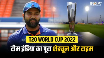 Team India Schedule in T20 WOrld Cup 2022- India TV Hindi