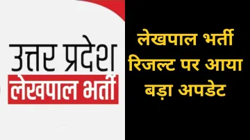 UP Lekhpal Result 2022- India TV Hindi