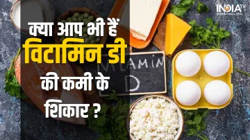 Vitamin D Deficiency- India TV Hindi