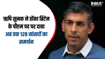 Rishi Sunak- India TV Hindi