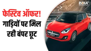 Festive discount on cars- India TV Paisa