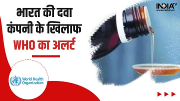 WHO warns all countries against cough syrup manufacturing company- India TV Hindi