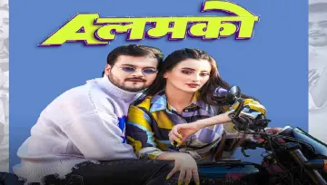 Bhojpuri Song A Lamko- India TV Hindi