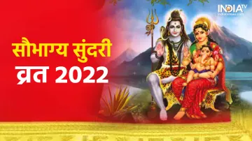 सौभाग्य सुंदरी व्रत - 2022- India TV Hindi