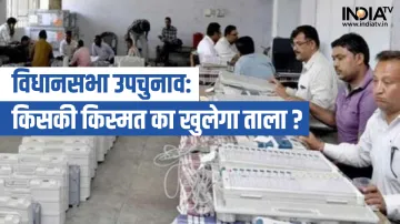 Assembly by elections Counting - India TV Hindi