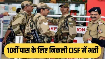 CISF Constable Recruitment- India TV Hindi