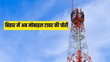  मोबाइल टावर को ही चुरा लिया।- India TV Hindi