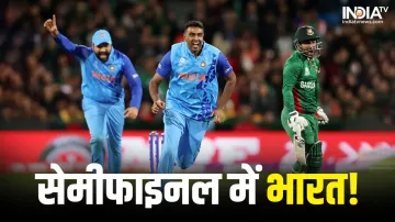 भारत ने बांग्लादेश को...- India TV Hindi