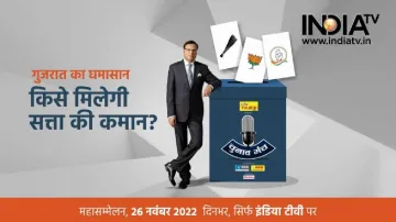 इंडिया टीवी का चुनाव मंच - India TV Hindi