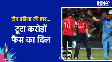 इंग्लैंड ने सेमीफाइनल...- India TV Hindi