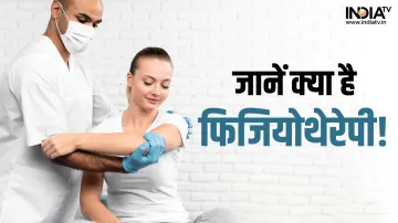 क्या है फिजियोथेरेपी?- India TV Hindi