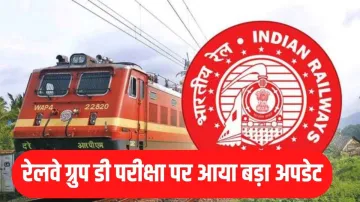 Railway Group D exam- India TV Hindi