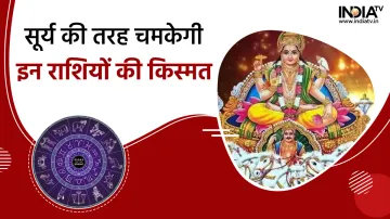  सूर्य वृश्चिक राशि में गोचर- India TV Hindi