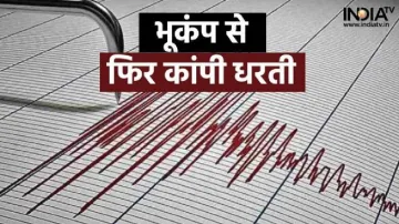 मध्य प्रदेश में भूकंप से कांप गई धरती- India TV Hindi