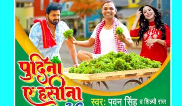 पुदीना ऐ हसीना- India TV Hindi