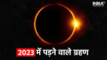 2023 में पड़ने वाले ग्रहण- India TV Hindi