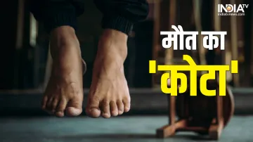 मौत का 'कोटा'- India TV Hindi