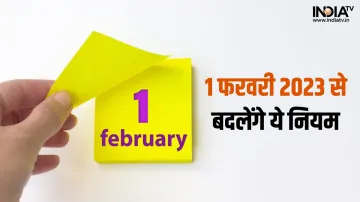1 फरवरी - India TV Paisa