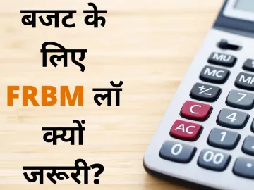 FRBM Law for Budget- India TV Paisa