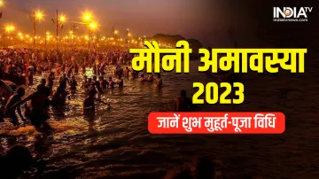 Mauni Amavasya 2023- India TV Hindi