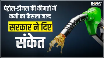 पेट्रोल-डीजल के दाम- India TV Paisa
