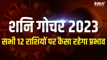 Shani Gochar 2023 - India TV Hindi