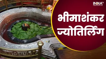 Bhimashankar Jyotirlinga, mahashivratri 2023- India TV Hindi