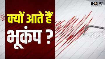 earthquakes- India TV Hindi