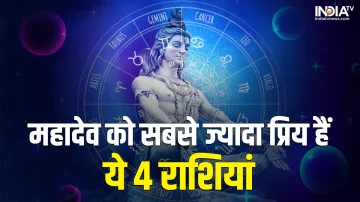 भोलेनाथ इन 4 राशियों पर सबसे ज्यादा होते हैं मेहरबान- India TV Hindi