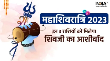 Mahashivratri 2023- India TV Hindi