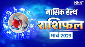  मार्च 2023 मासिक हेल्थ राशिफल- India TV Hindi